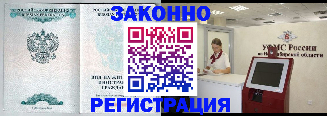 временная регистрация законно в Норильске