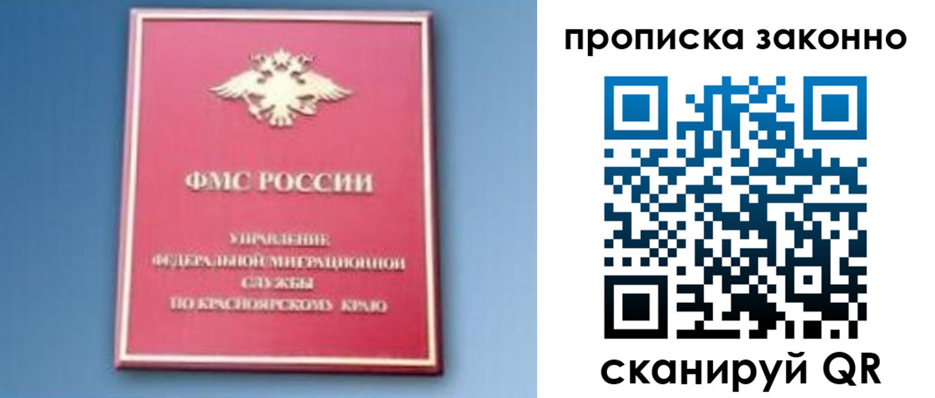временная регистрация законно в Норильске