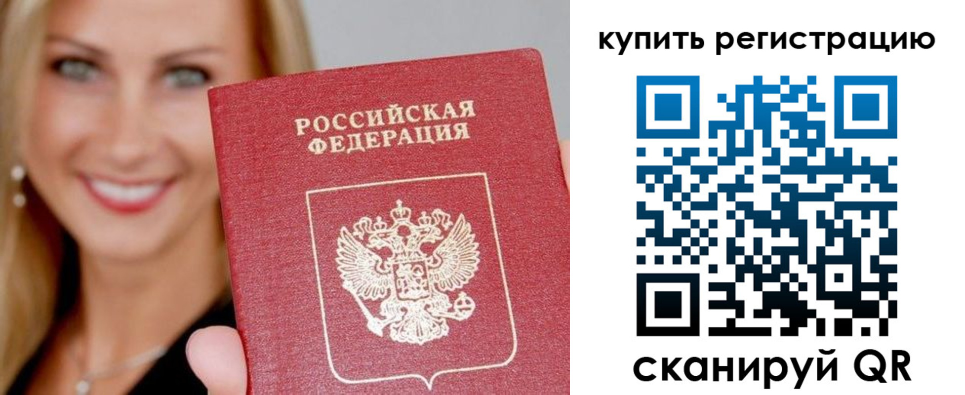 временная регистрация в Норильске