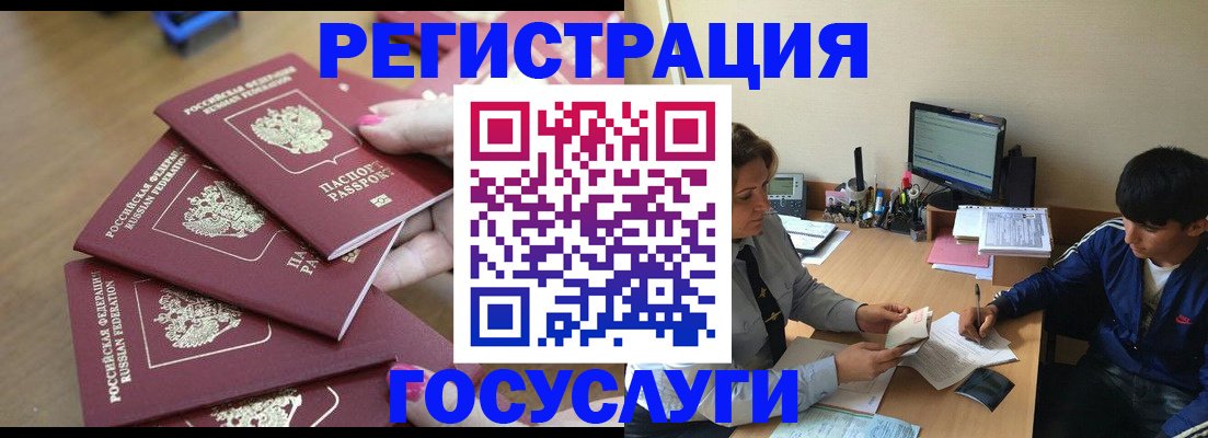 временная регистрация для всех в Норильске