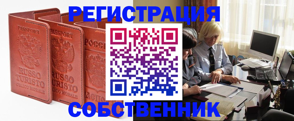 прописка штамп в Норильске