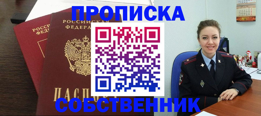 временная регистрация надежно в Норильске