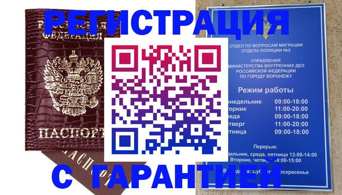 миграционный учет в Норильске