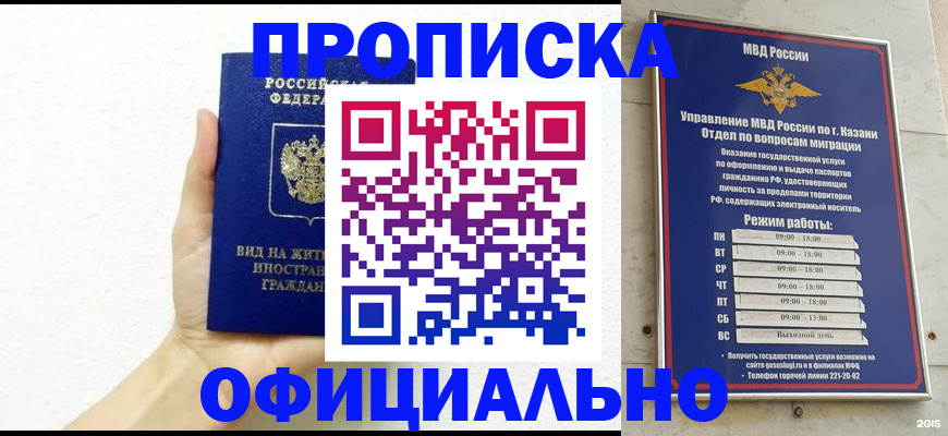 прописка штамп в Норильске