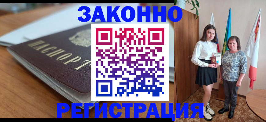 временная прописка в Норильске