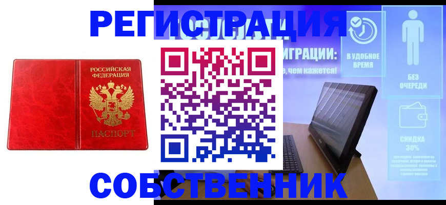 купить прописку в Норильске
