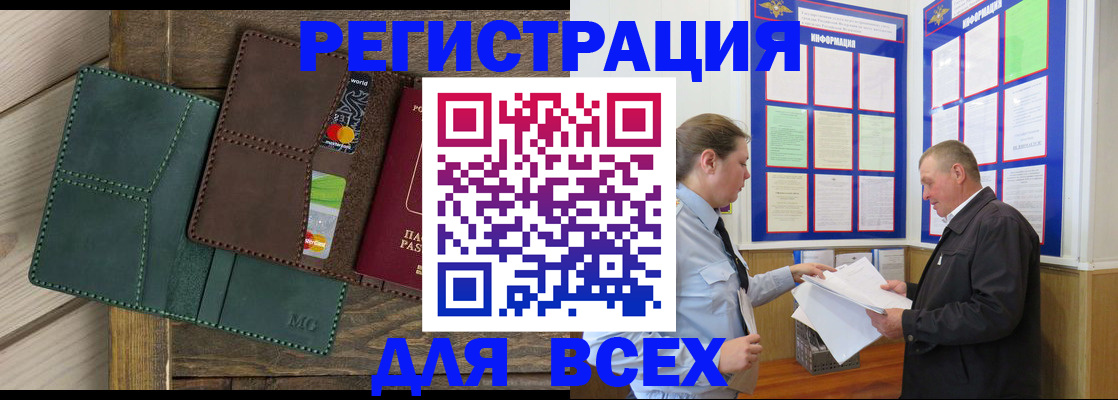 прописка штамп в Норильске