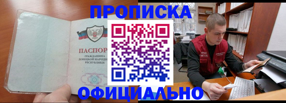 прописка в Норильске