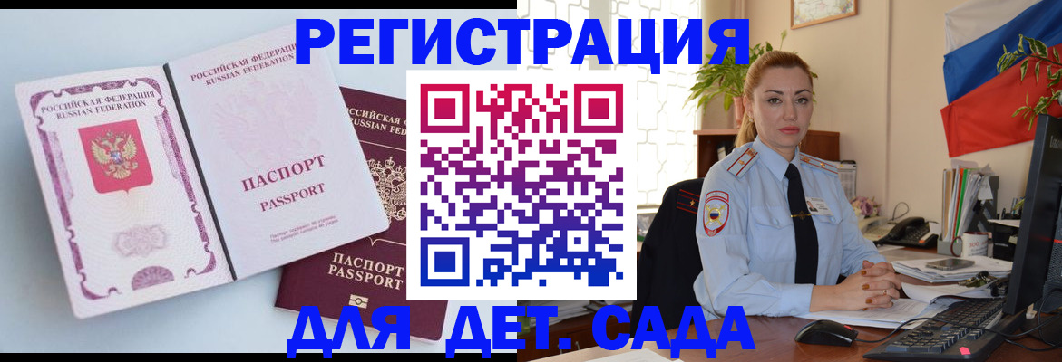 временная регистрация для всех в Норильске