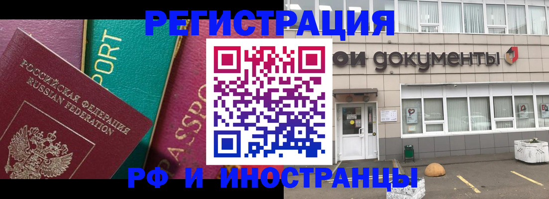 прописка регистрация в Норильске