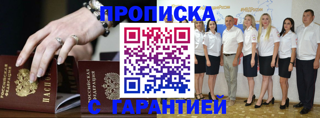 прописка для школы в Норильске