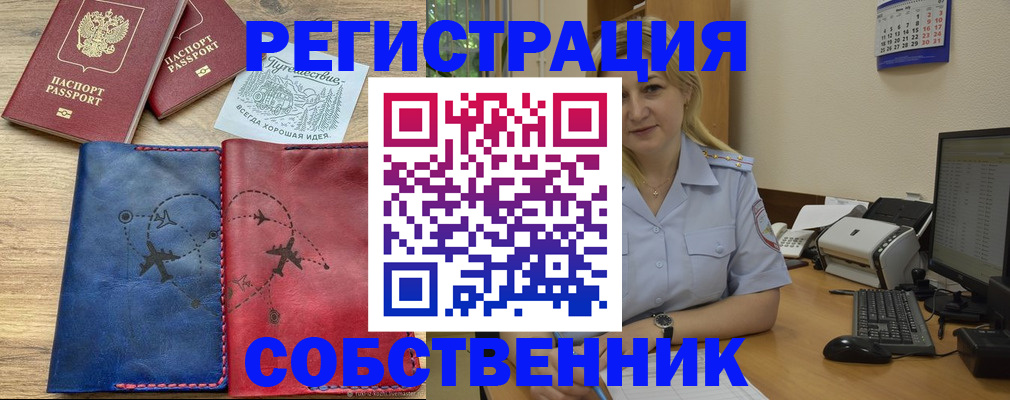 пропишу в квартире в Норильске